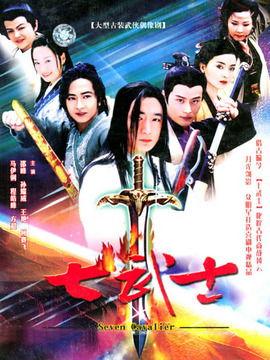 电视剧七武士在线观看,传奇武士集结,守护家园的生死之战  第2张 电视剧七武士在线观看,传奇武士集结,守护家园的生死之战  第2张